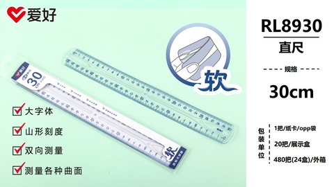 爱好RL8930直尺-30cm软