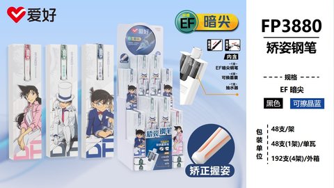 爱好FP3880钢笔套装-可擦晶蓝