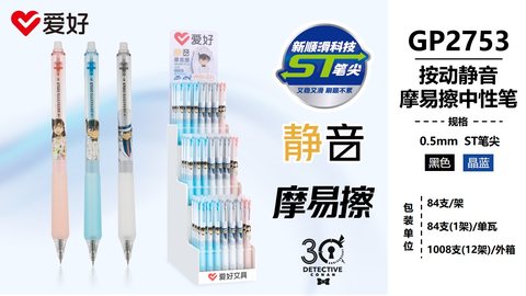 ▲爱好GP2753中性笔展架-黑0.5摩易擦/ST头/84支