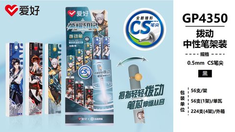 爱好GP4350拨动中性笔-黑0.5/CS头