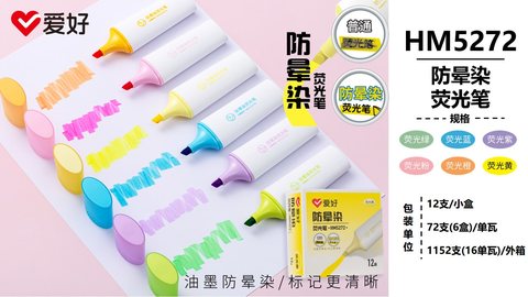 爱好HM5272荧光笔-荧光紫/防晕染