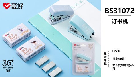 爱好BS31072订书机套装
