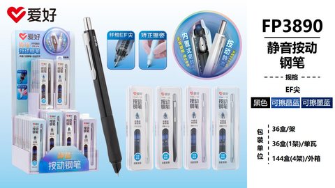 ▲爱好FP3890按动钢笔套装展架-可擦晶蓝/36套