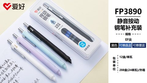爱好FP3890按动钢笔套装-可擦晶蓝