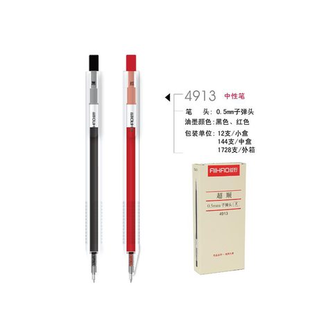 爱好4913按动中性笔-红0.5