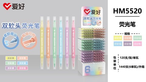 爱好HM5520荧光笔-双软头/淡彩紫