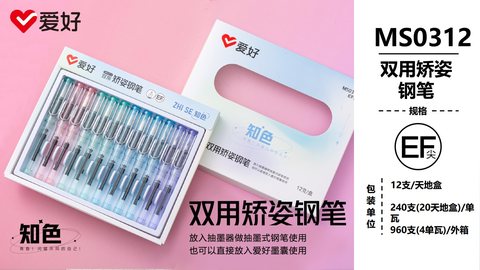 爱好MS0312钢笔-双用