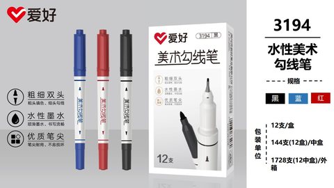 爱好3194美术勾线笔-蓝/水性