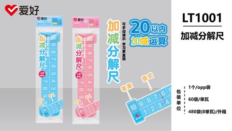 爱好LT1001加减分解尺