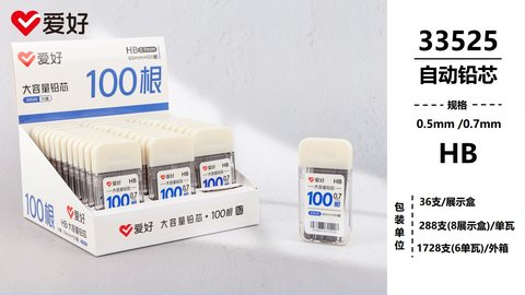 爱好33525自动铅笔芯-0.7/100根