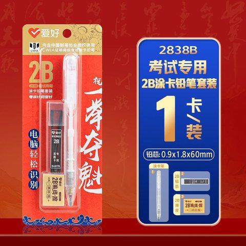 爱好2838B涂卡铅笔套装