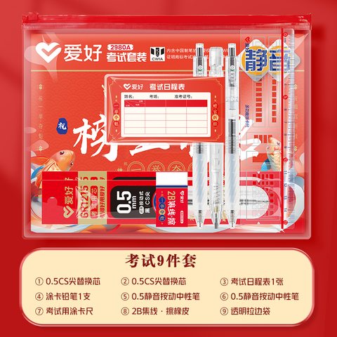 爱好2980A考试套装