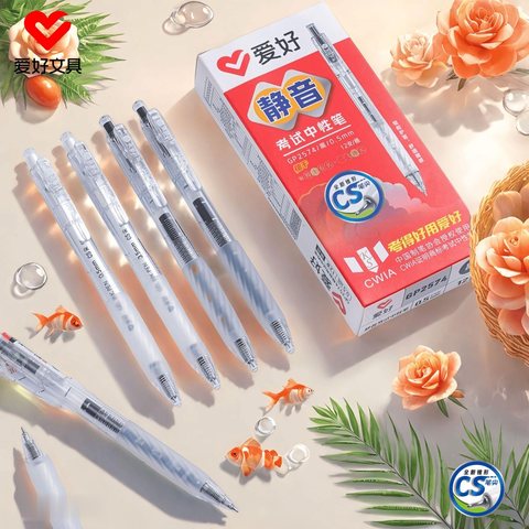 爱好GP2574按动中性笔-黑0.5/CS头/考试