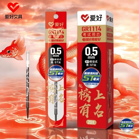 爱好GR1114按动中性笔芯-黑0.5/ST头/考试