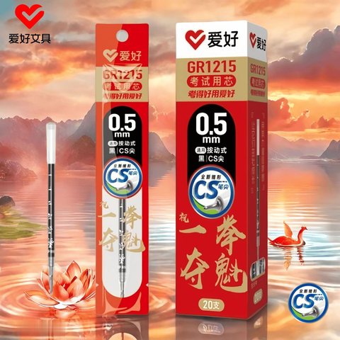 爱好GR1215按动中性笔芯-黑0.5/CS头/考试