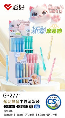 ▲爱好GP2771按动中性笔展架-黑0.5摩易擦/CS头/88支