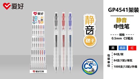▲爱好GP4541按动中性笔展架-0.5/CS头/84支