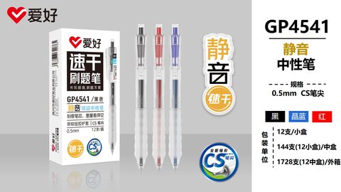 爱好GP4541按动中性笔-晶蓝0.5/CS头