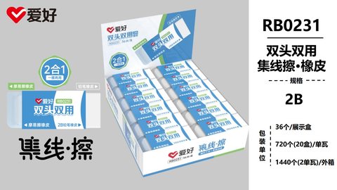 爱好RB0231橡皮擦-双头(摩易擦+铅笔)