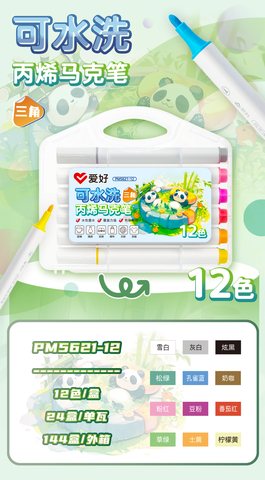 爱好PM5621-12丙烯马克笔-可水洗