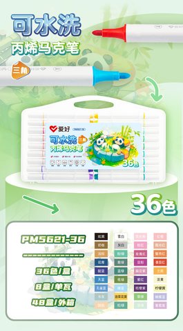 爱好PM5621-36丙烯马克笔-可水洗