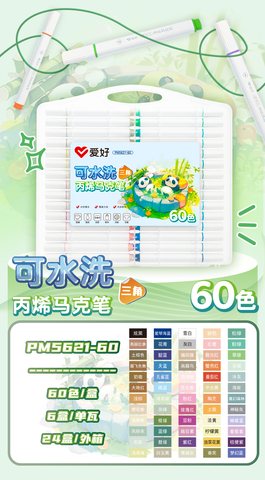 爱好PM5621-60丙烯马克笔-可水洗