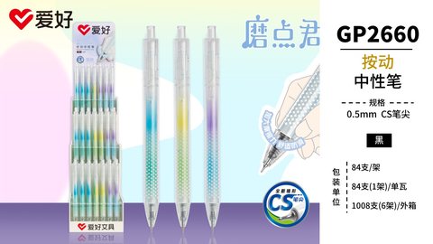 爱好GP2660按动中性笔-黑0.5CS