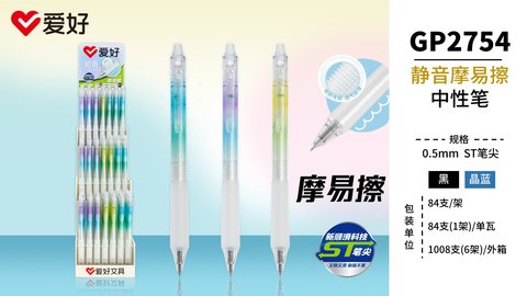 ▲爱好GP2754按动中性笔展架-晶蓝0.5ST/摩易擦/84支