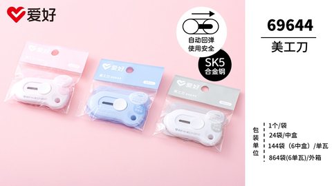 爱好69644美工刀-迷你