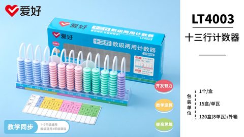 爱好LT4003十三行计数器(不退货)
