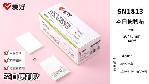 爱好SN1813便利贴-本白
