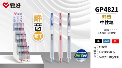 ▲爱好GP4821按动中性笔展架-0.5ST(84支=黑48+红24+蓝12)
