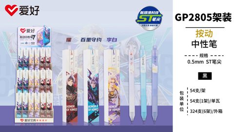 爱好GP2805按动中性笔-黑0.5ST
