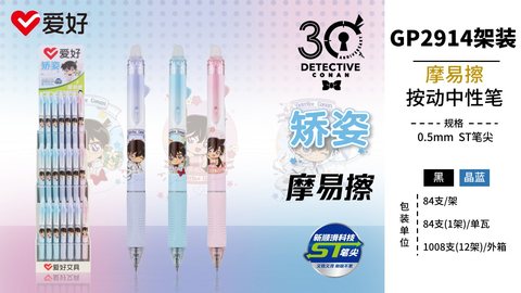 爱好GP2914按动中性笔-晶蓝0.5ST摩易擦