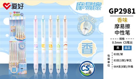 ▲爱好GP2981按动中性笔展架-晶蓝0.5CS摩易擦/双头可擦/香味/83支