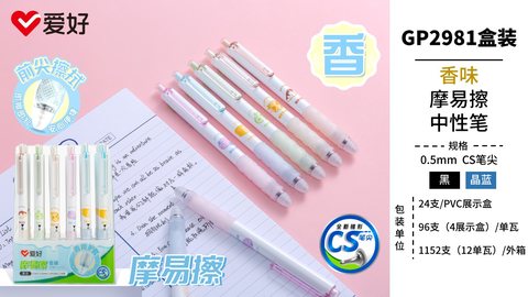 爱好GP2981按动中性笔-晶蓝0.5CS摩易擦/双头可擦/香味