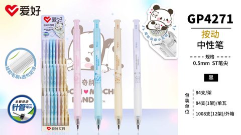 ▲爱好GP4271按动中性笔展架-黑0.5ST84支