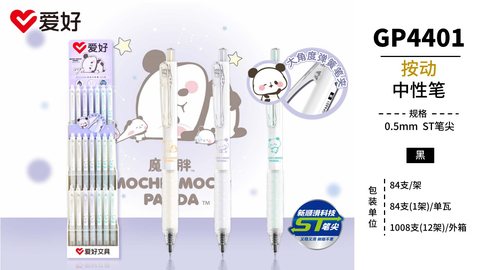 ▲爱好GP4401按动中性笔展架-黑0.5ST84支