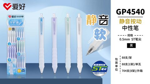 ▲爱好GP4540按动中性笔展架-黑0.5ST88支