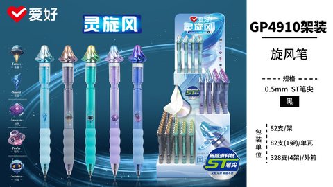 ▲爱好GP4910按动中性笔展架-黑0.5ST82支