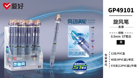 爱好GP4910按动中性笔-黑0.5ST/混色杆