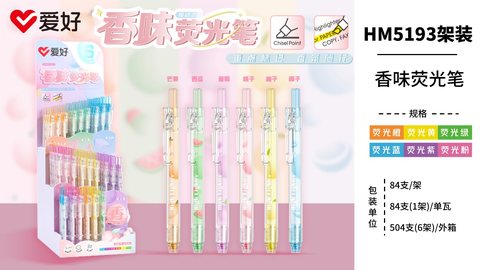 爱好HM5193荧光笔-荧光绿