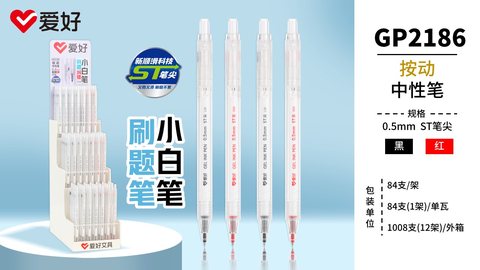 爱好GP2186按动中性笔-红0.5ST纠错笔