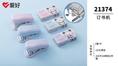 爱好21374订书机