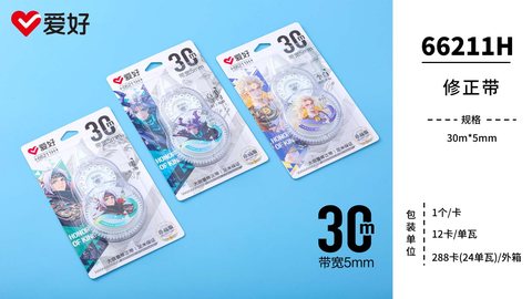 爱好66211H修正带-30m