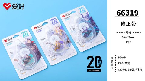 爱好66319修正带-20m