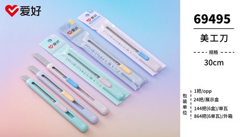 爱好69495美工刀