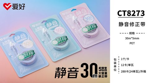 爱好CT8273修正带-30m