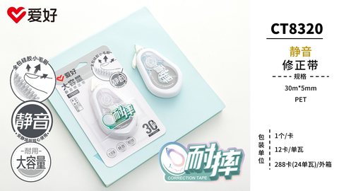 爱好CT8320修正带-30m