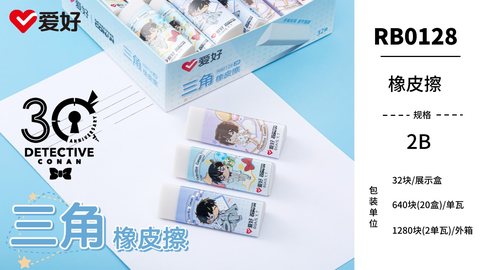 爱好RB0128橡皮擦-2B